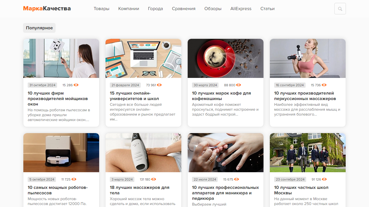 МаркаКачества - рейтинги товаров, брендов, компаний по городам РФ