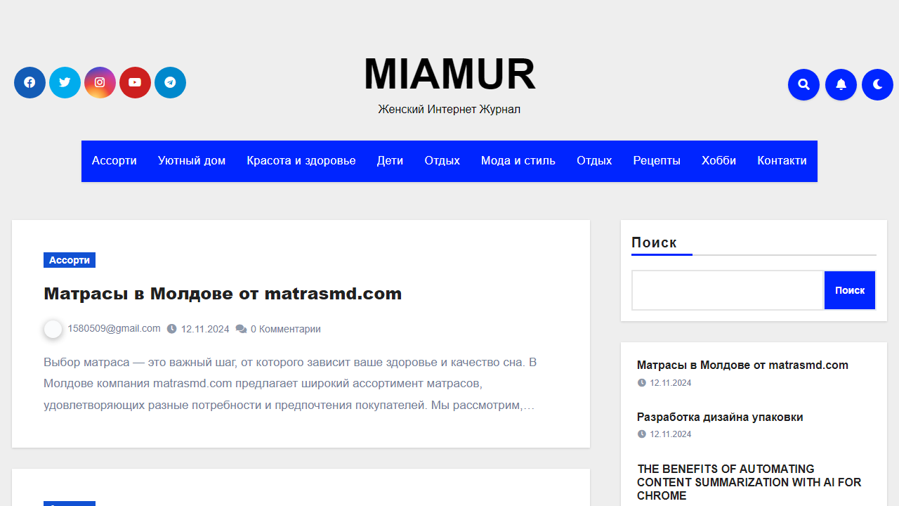 MIAMUR | Женский Интернет Журнал