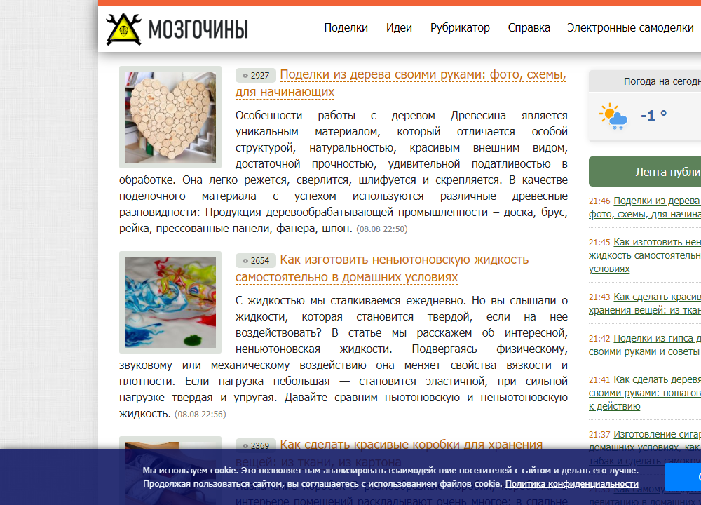 МозгоЧины - Сайт про изобретения своими руками