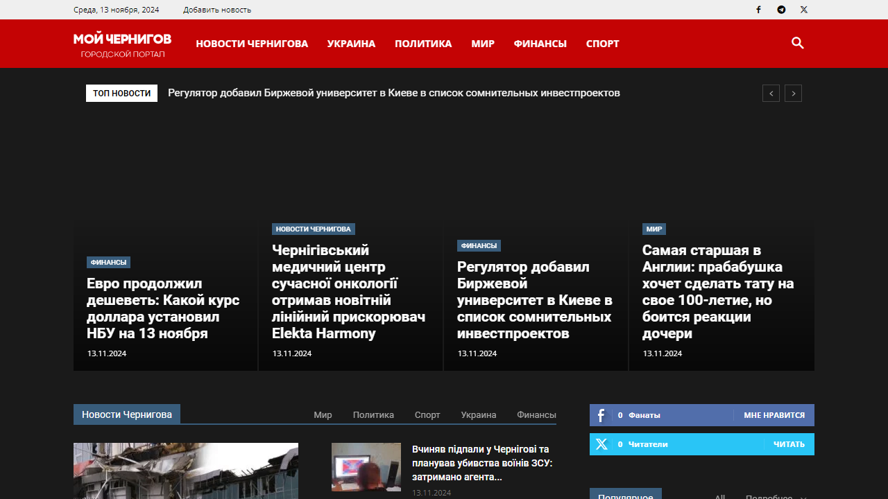 Мой Чернигов | Городской сайт города Чернигова