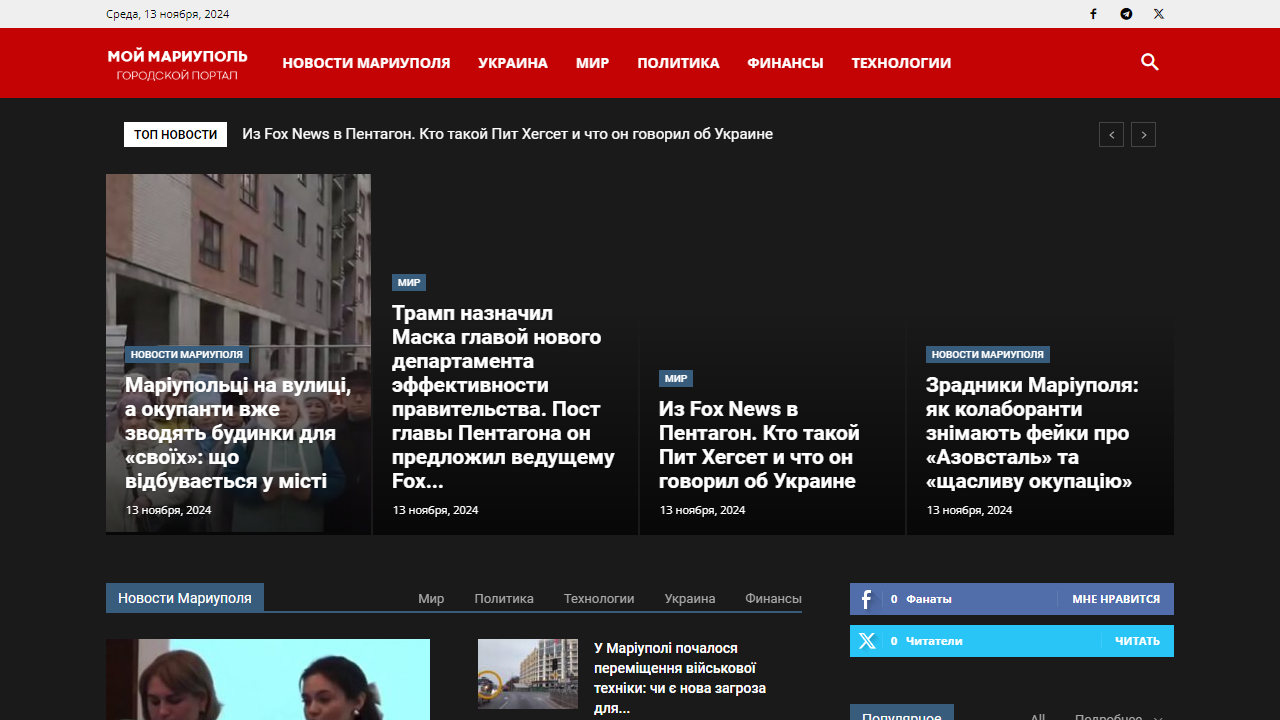 Мой Мариуполь | Новости города Мариуполь