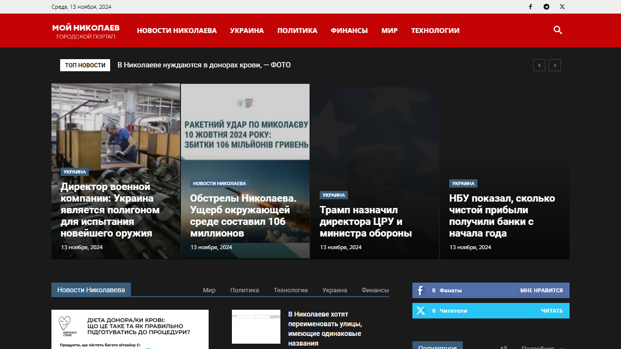 Мой Николаев | Новости города Николаев