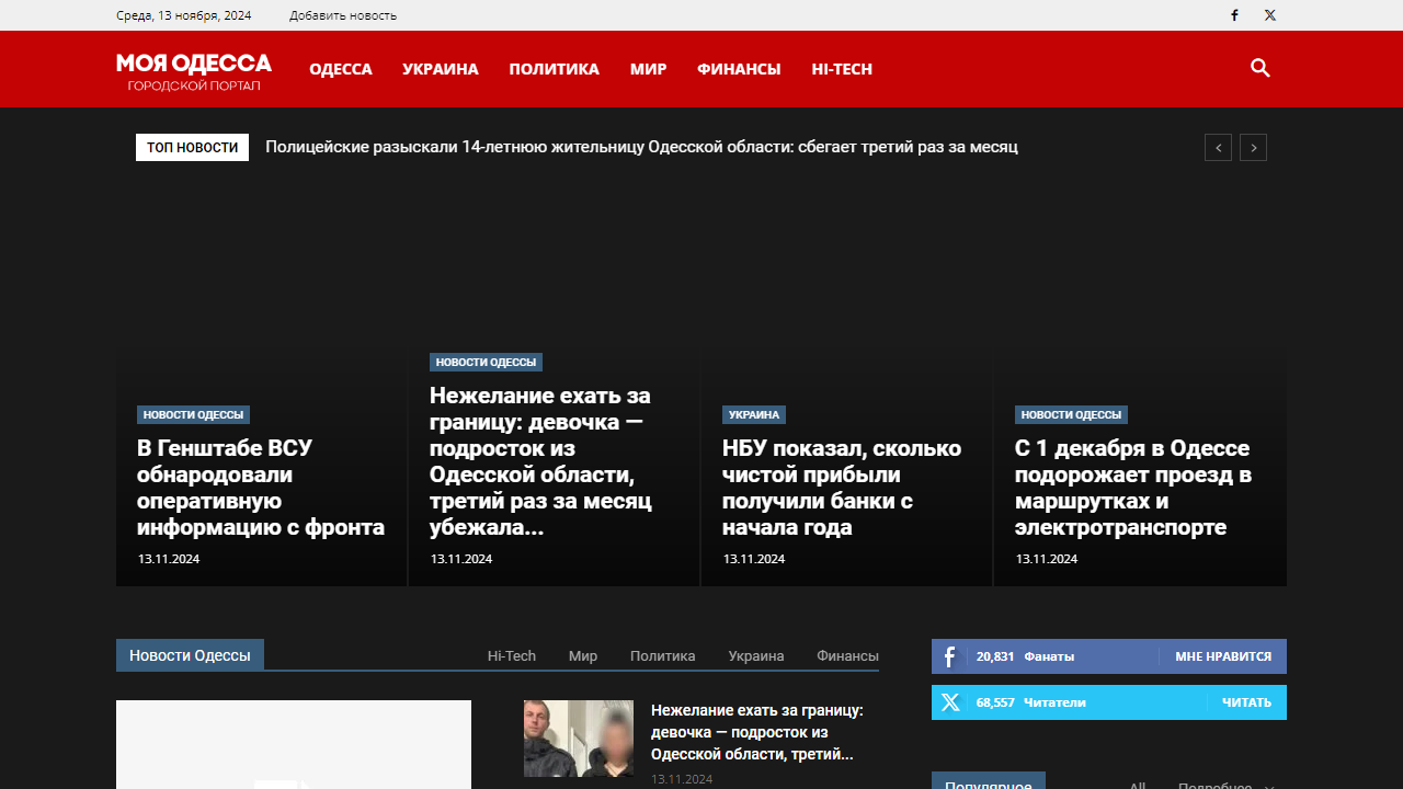 Моя Одесса | Информационный сайт города Одессы