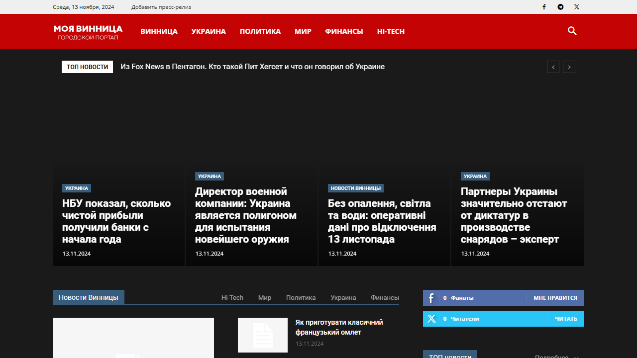 Моя Винница | Информационный сайт города Винница