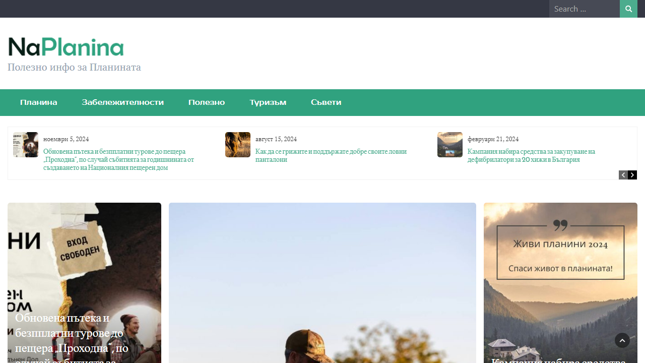 NaPlanina – Полезно инфо за Планината