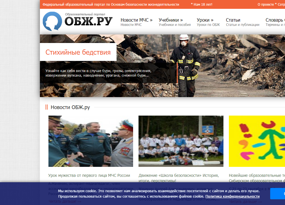 ОБЖ.ру