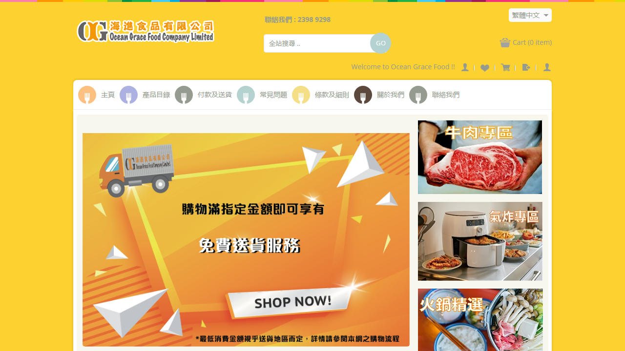 oceangracefood.com.hk