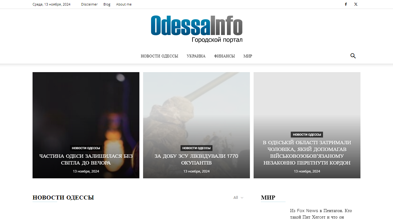 Новости Одессы | городской портал