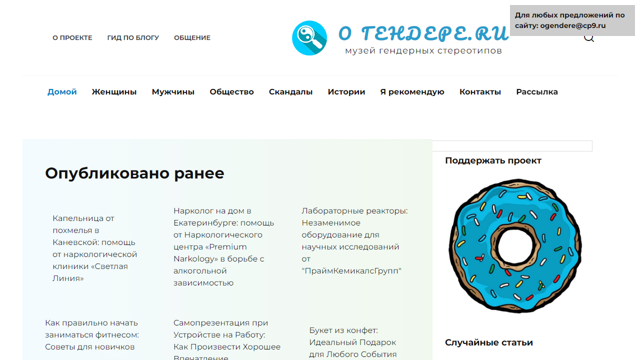 Музей гендерных стереотипов — ogendere.ru