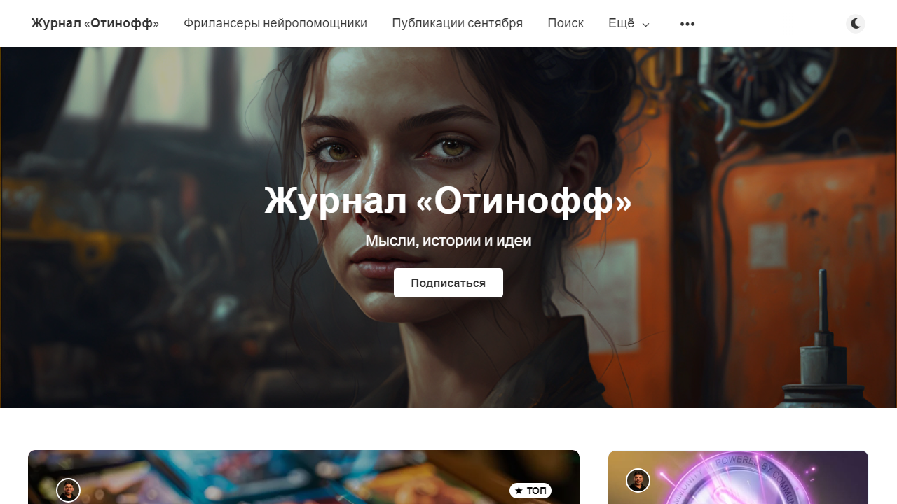 Журнал «Отинофф»