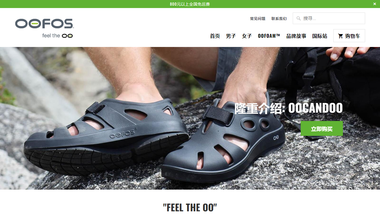 oofos.com.cn