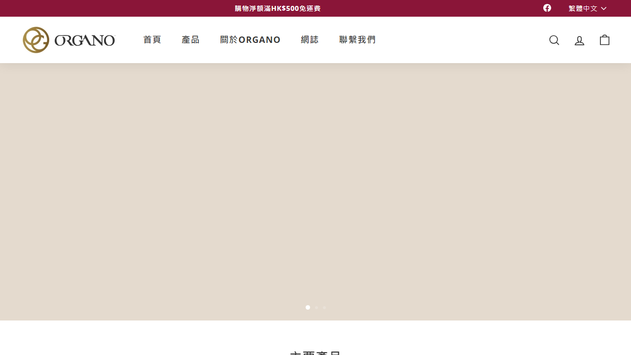 organo.hk