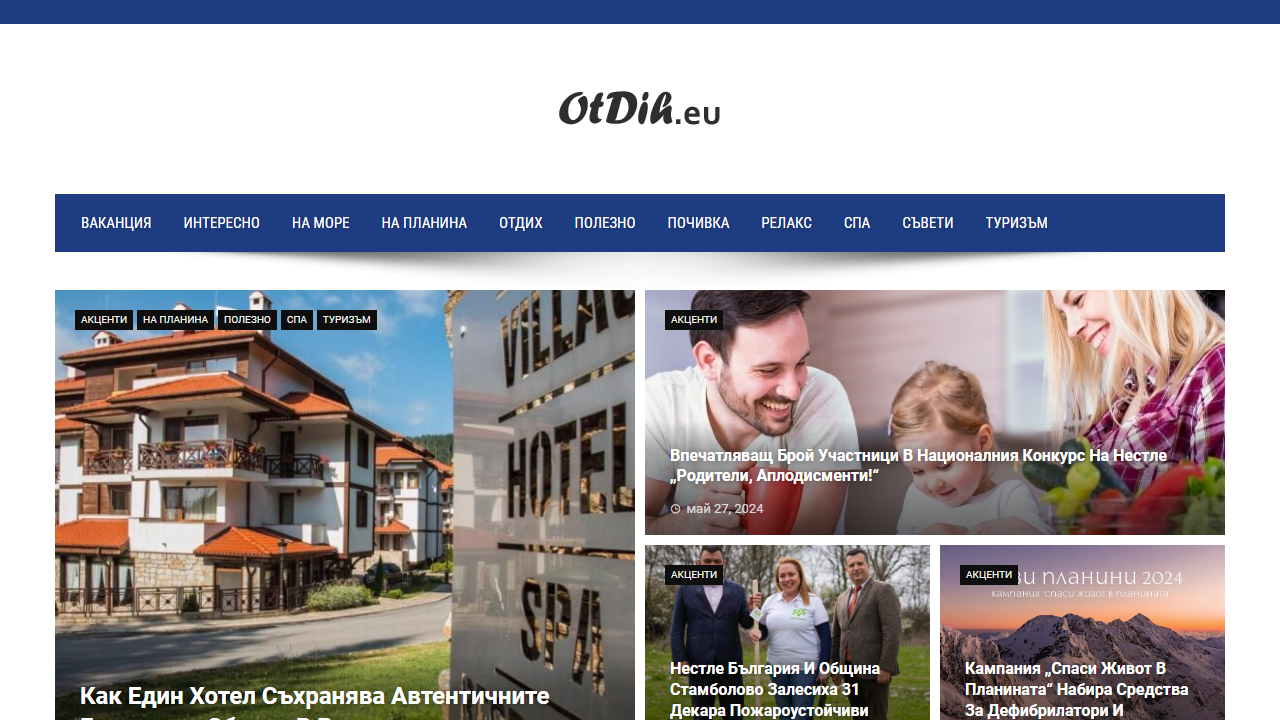 OtDih.eu – Идеи за почивка и релакс в България