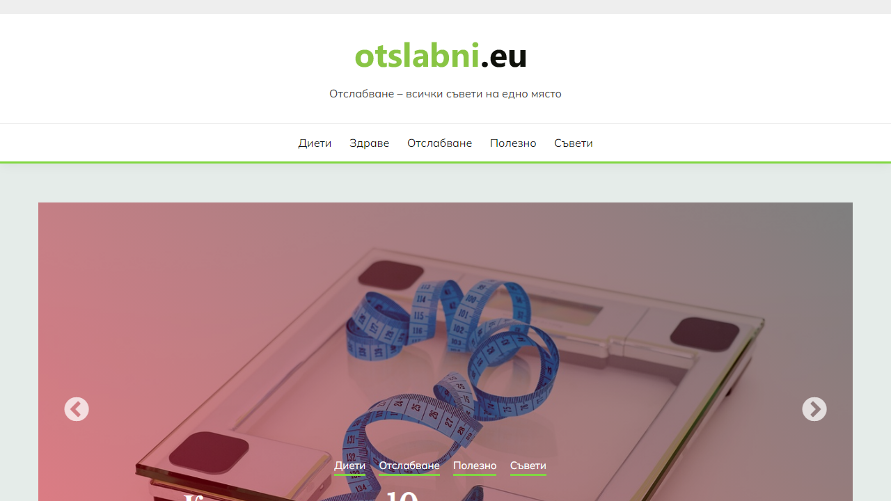 Отслабване – всички съвети на едно място