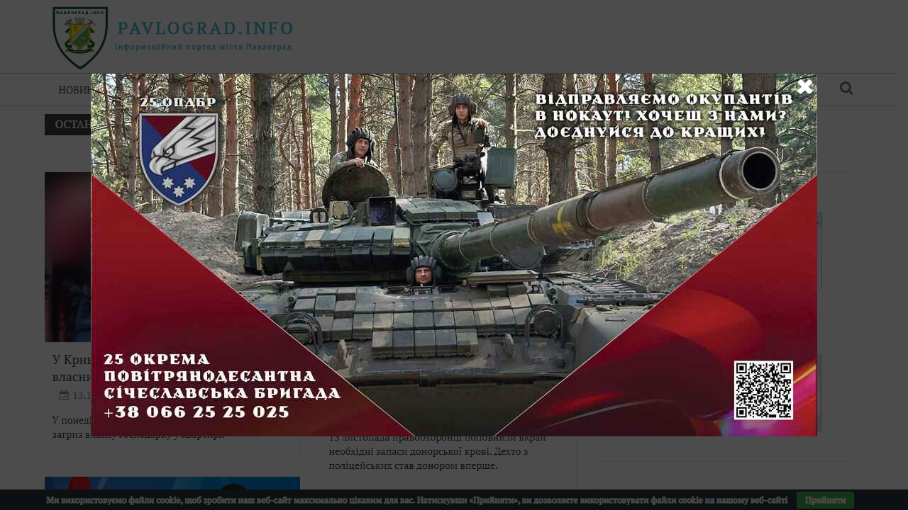 Павлоград.info – Інформаційний Портал м. Павлоград