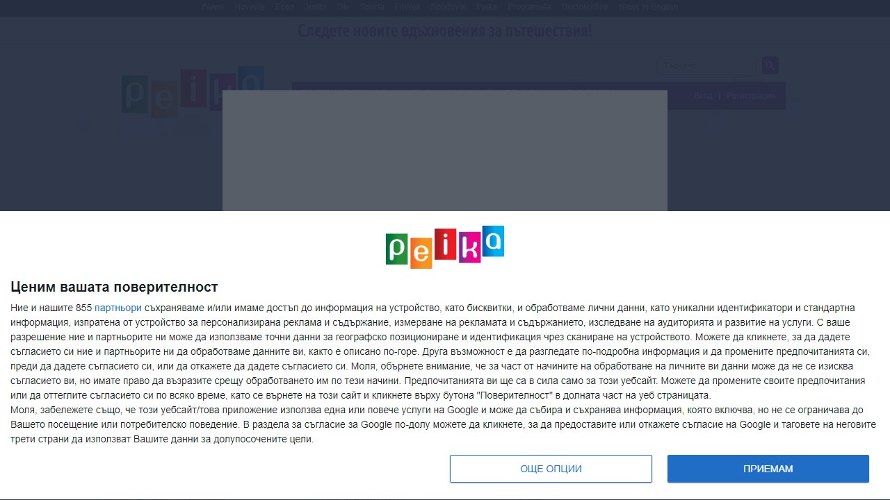 Сайт за необикновени пътешественици - събития и пътувания! - Peika.bg