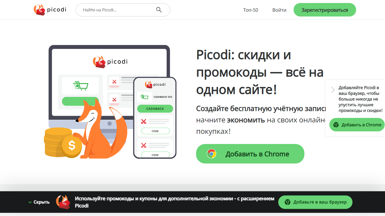 picodi.com/ru