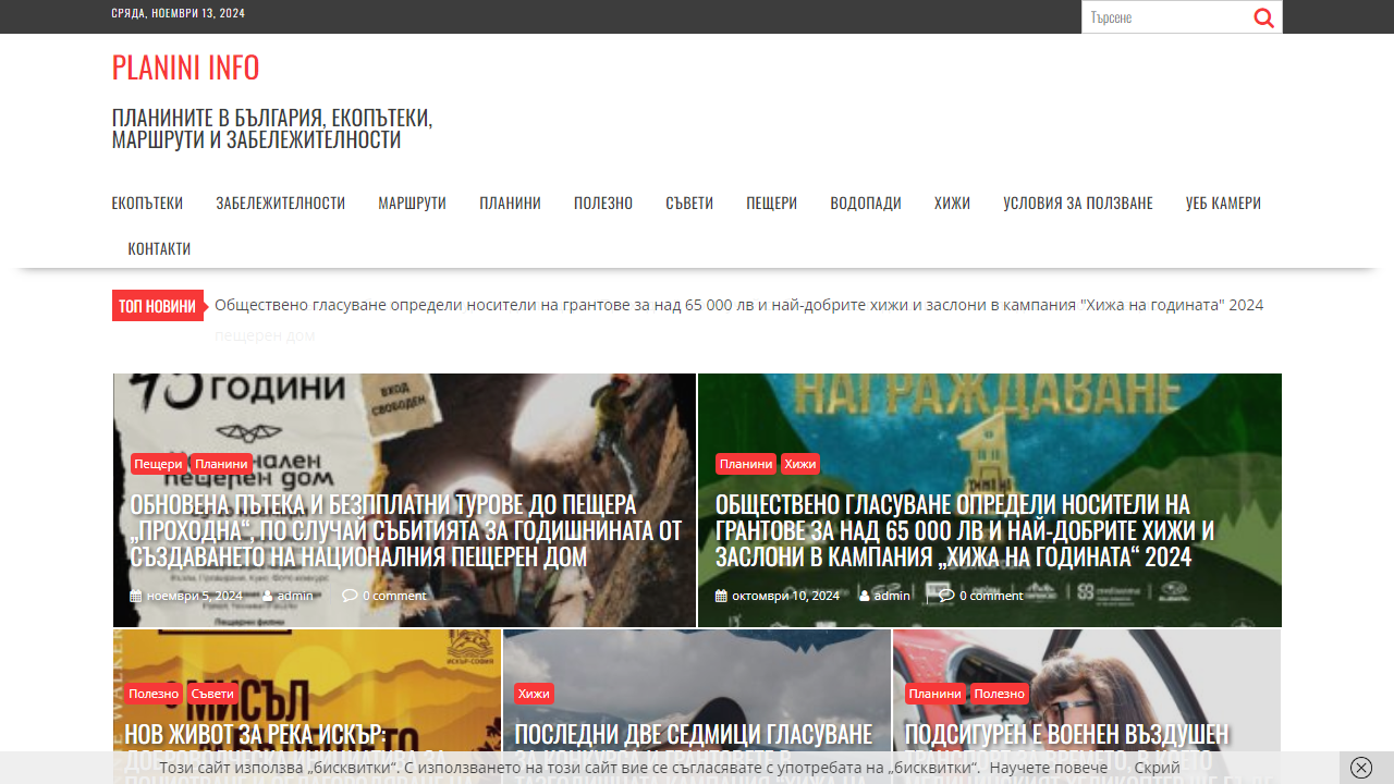 Planini Info – Планините в България, екопътеки, маршрути и забележителности