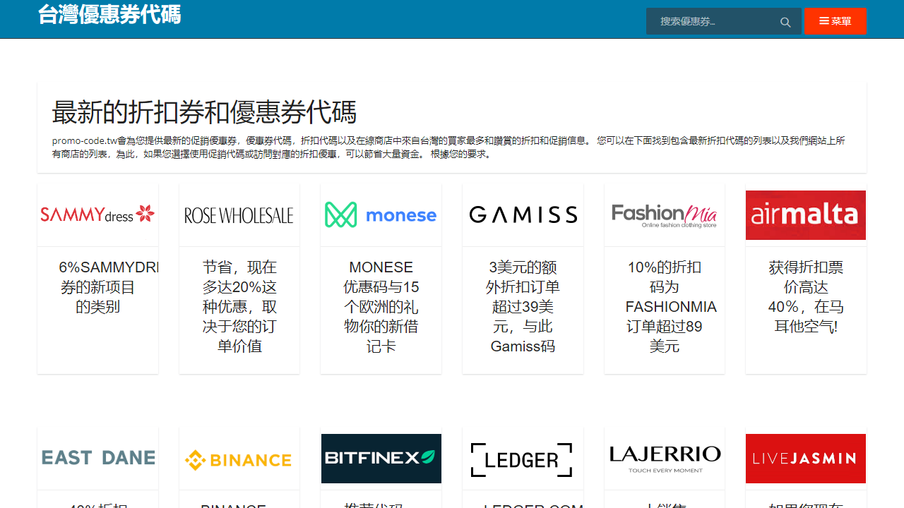 promo-code.tw