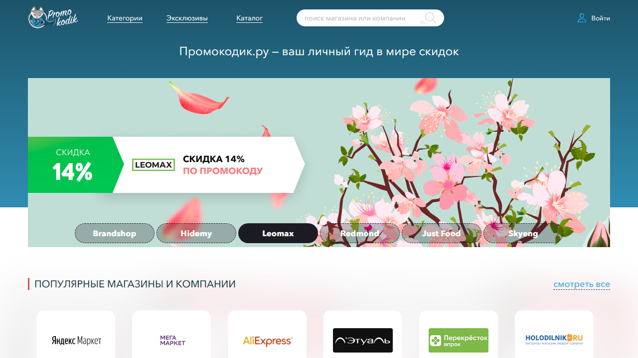 promokodik.ru