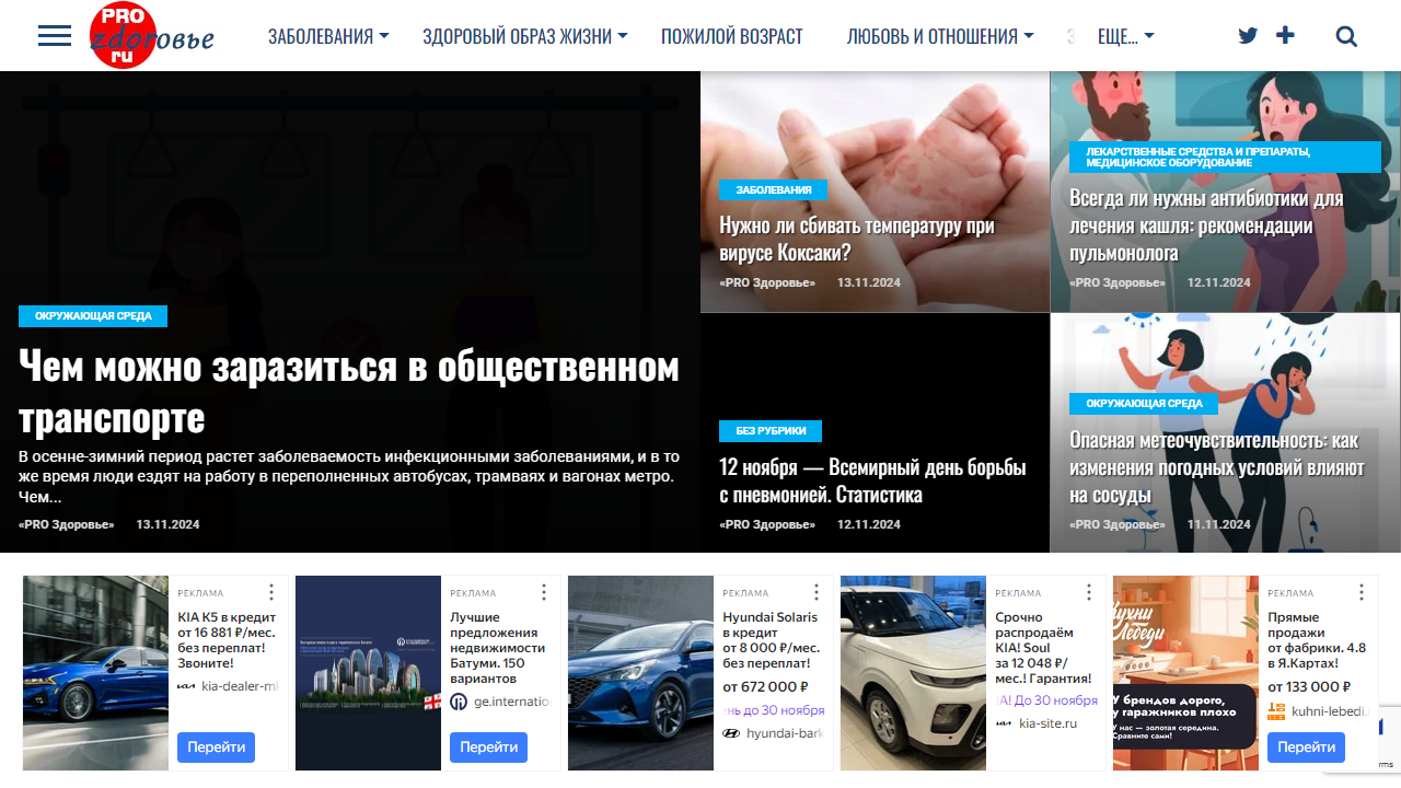 «PRO Здоровье» - портал про здоровье, здоровый образ жизни, отношения, болезни. Новости.