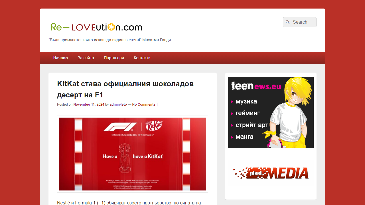 “Бъди промяната, която искаш да видиш в света!” Махатма Ганди