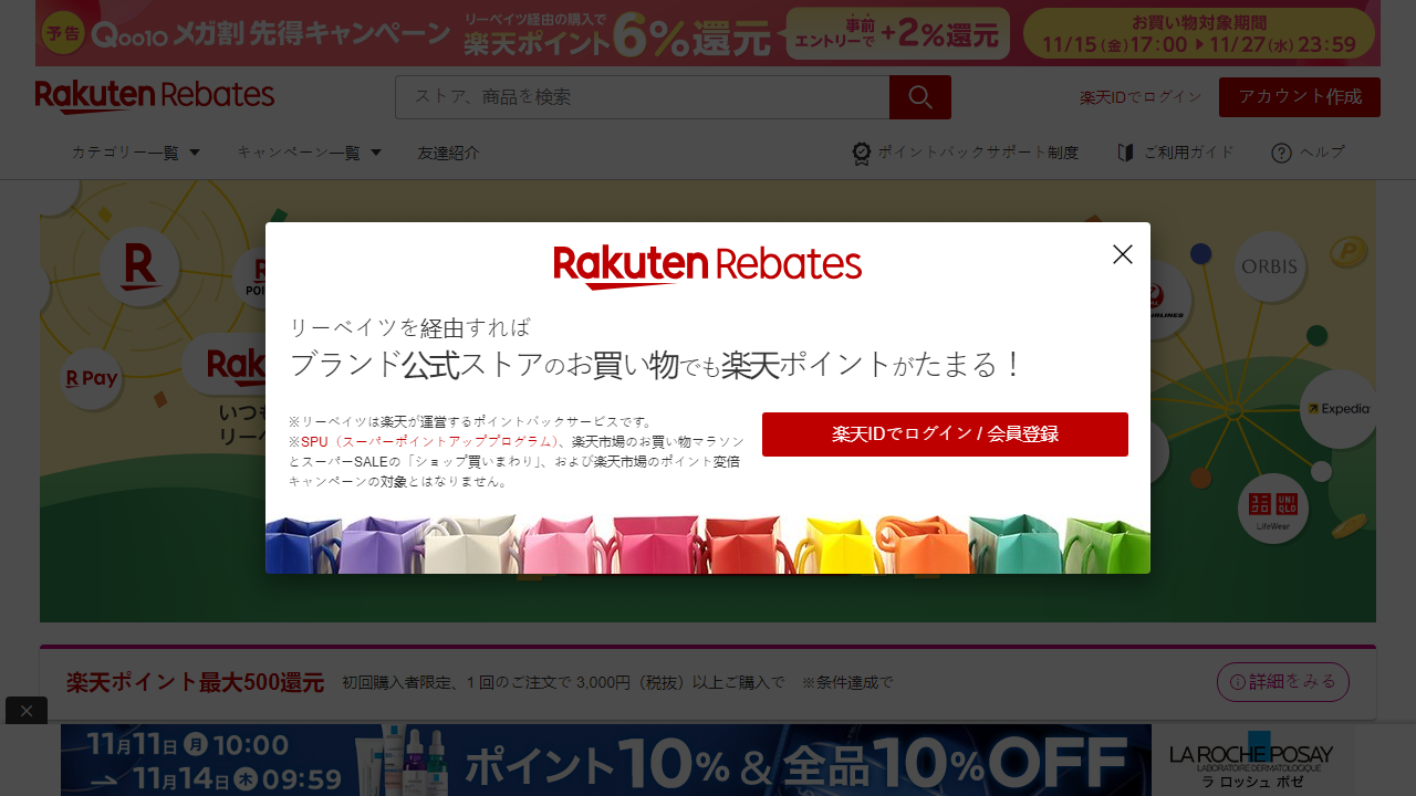 rebates.jp