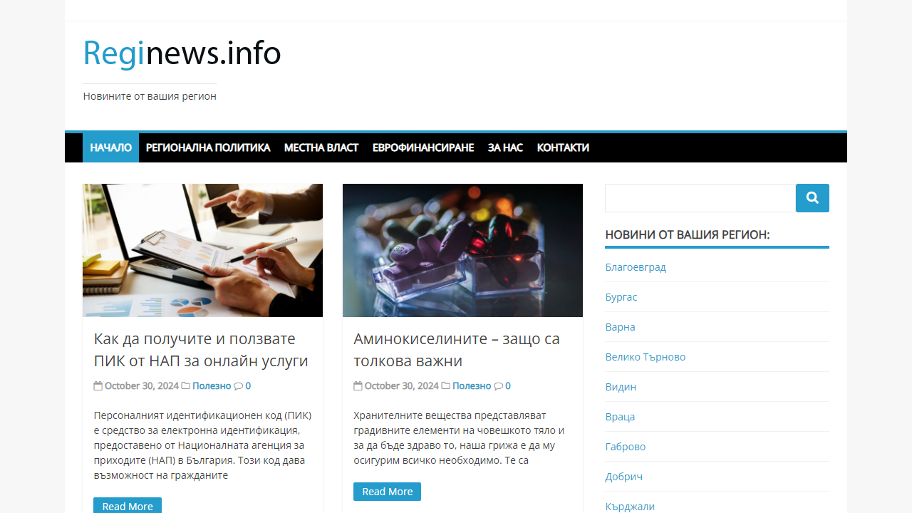 Новините от вашия регион