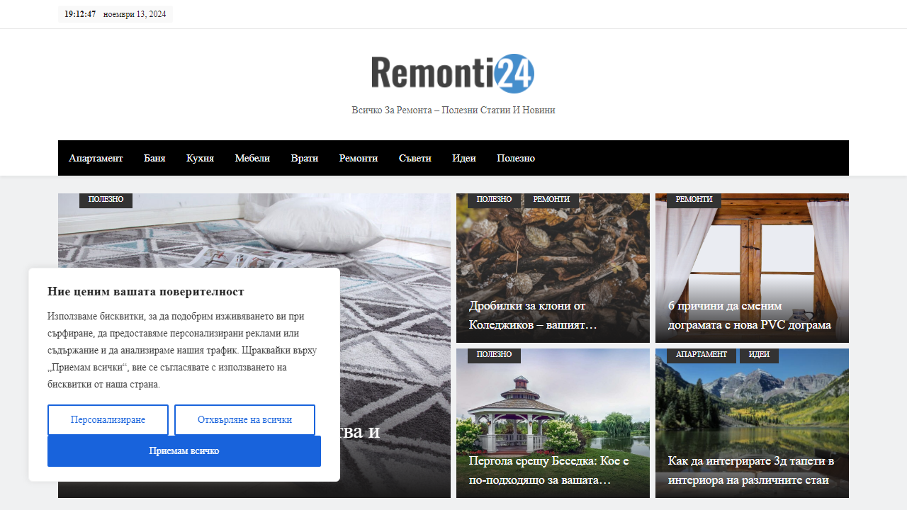 Всичко за ремонта – полезни статии и новини