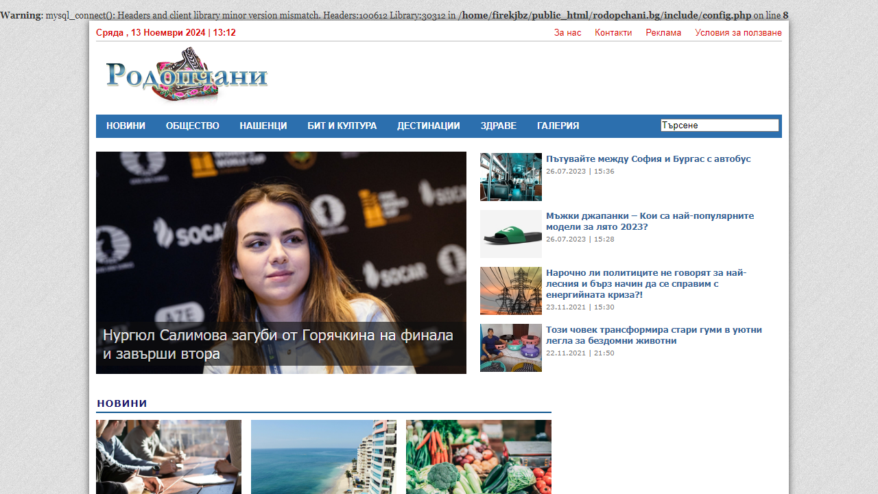 Родопчани - Новини от Родопите!