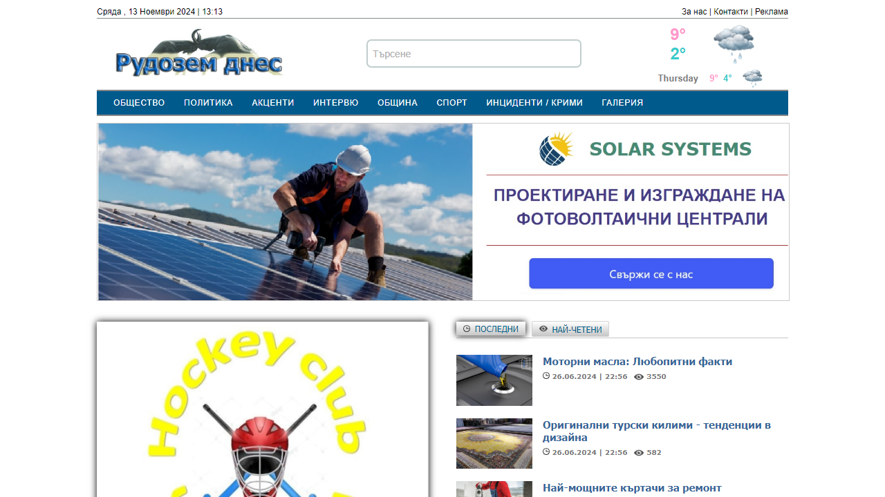 Рудозем днес