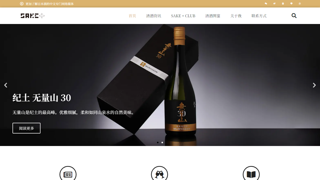 sake.plus