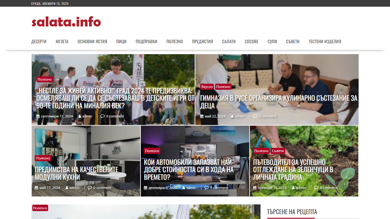 Salata.info – Готварски рецепти
