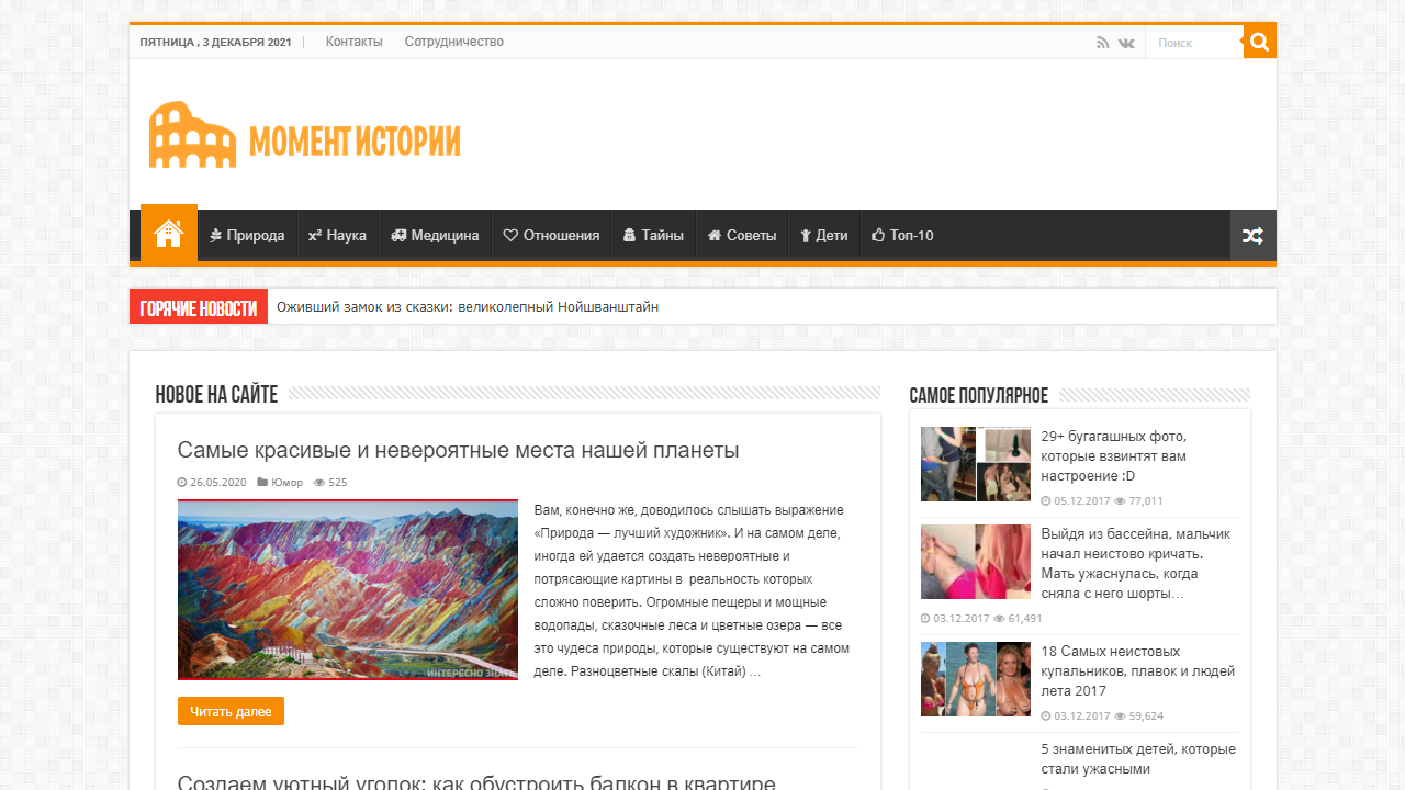 Главная - Момент Истории