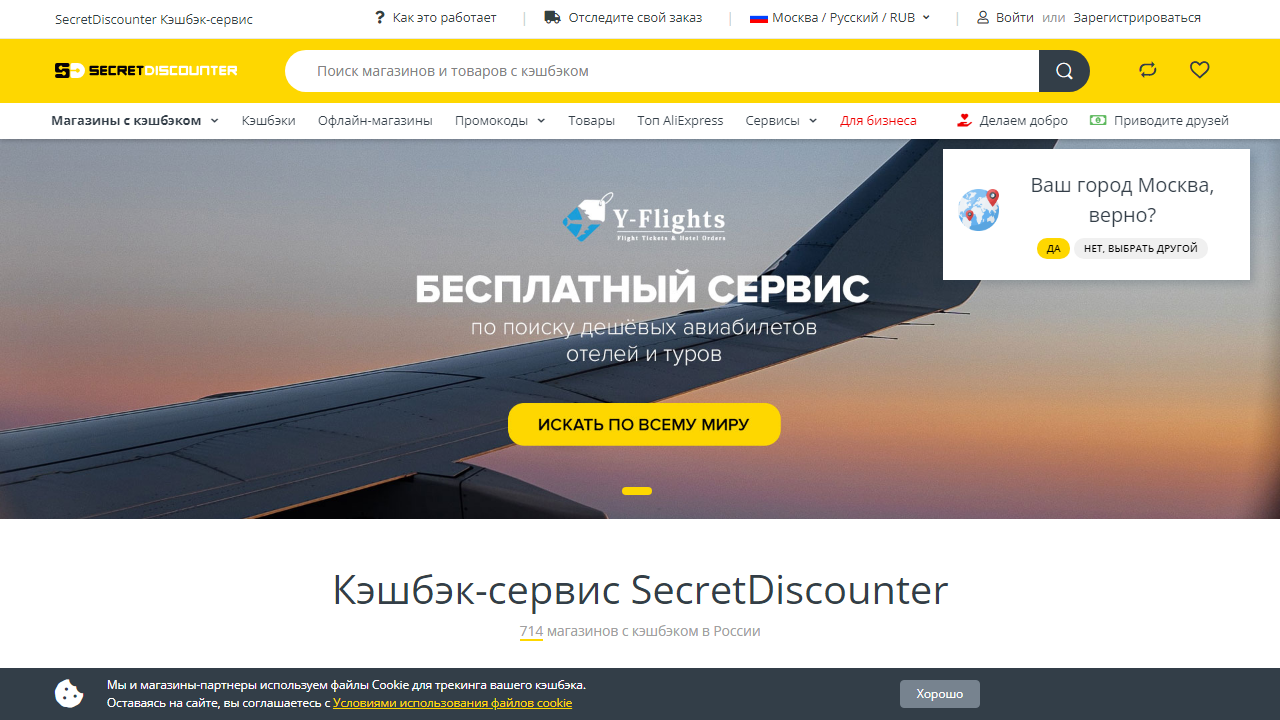 secretdiscounter.com/ru-ru