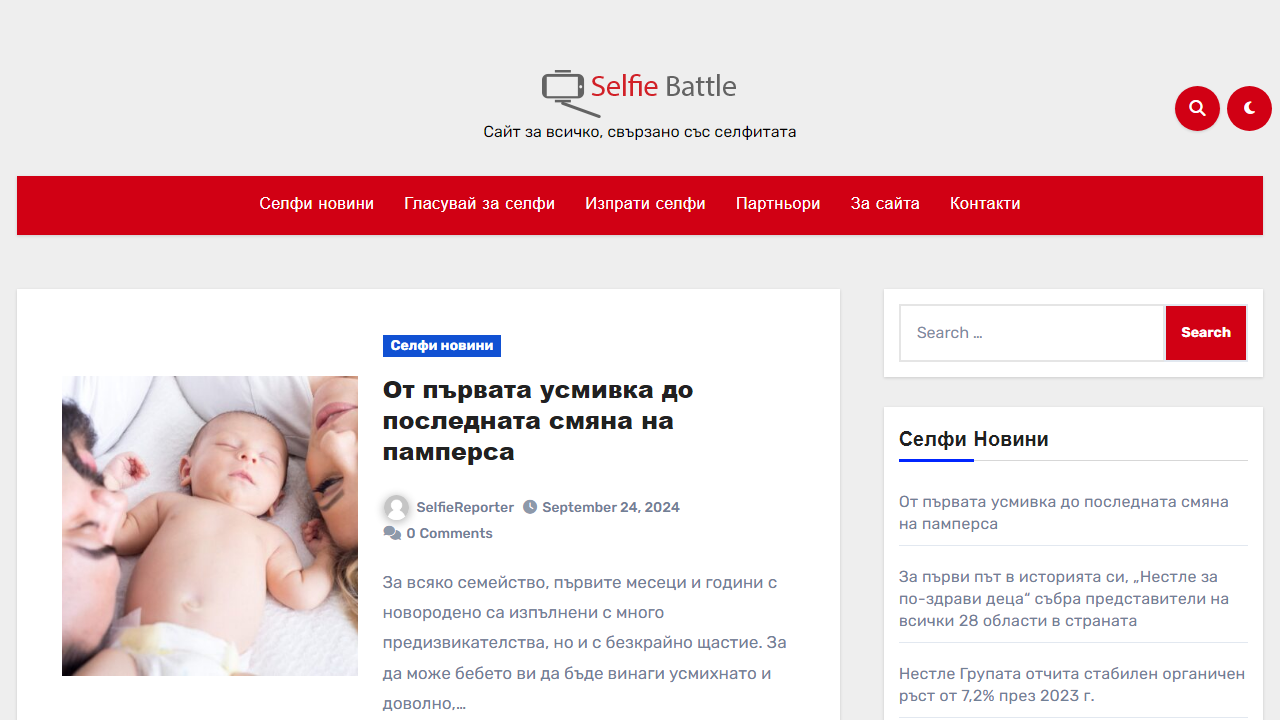 Сайт за всичко, свързано със селфитата