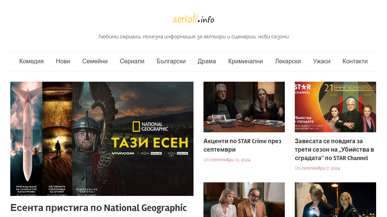 Seriali Info – Любими сериали, полезна информация за актьори и сценарии, нови сезони
