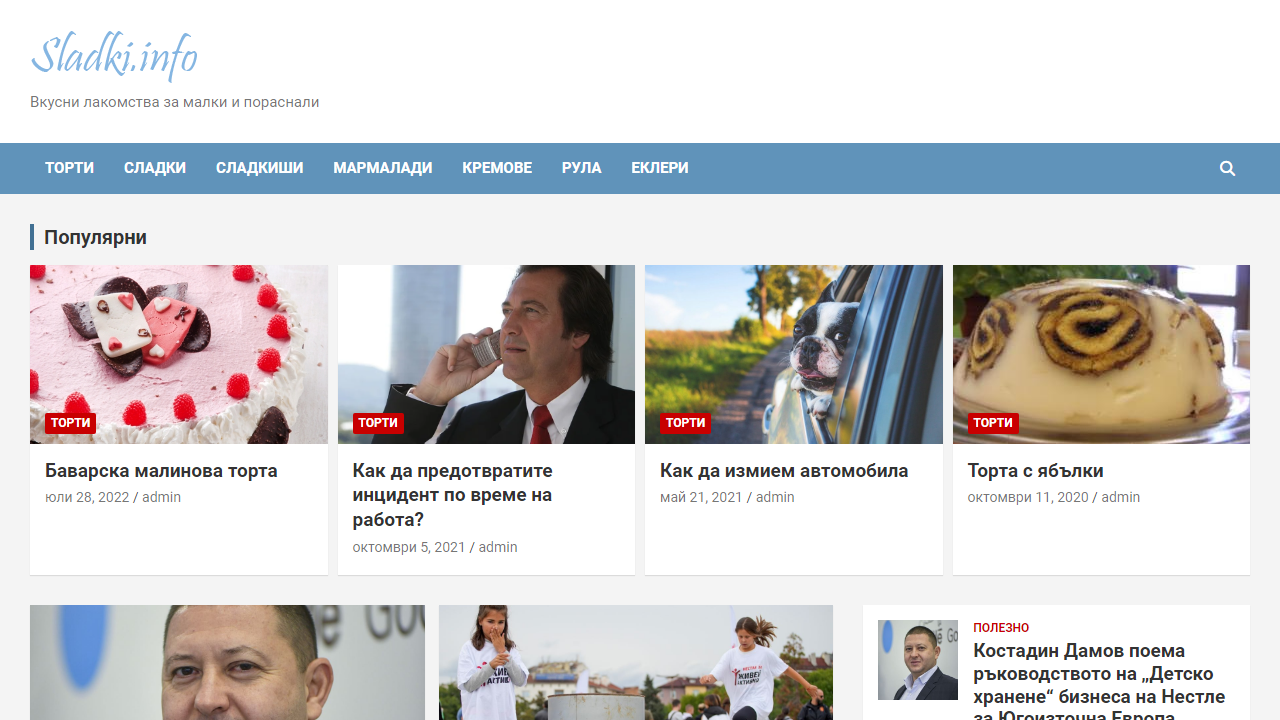 Вкусни лакомства за малки и пораснали