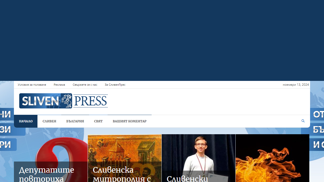 Начало - SlivenPress