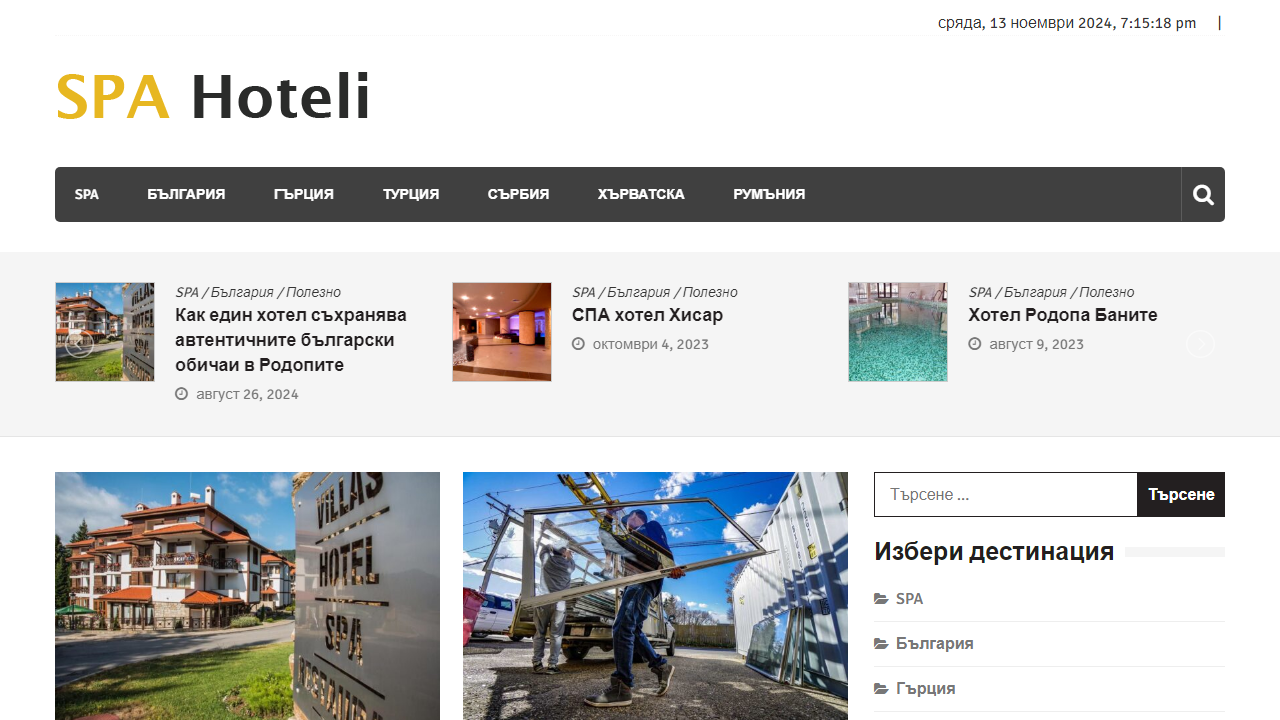 SPA Hoteli – СПА Хотели в България и Европа