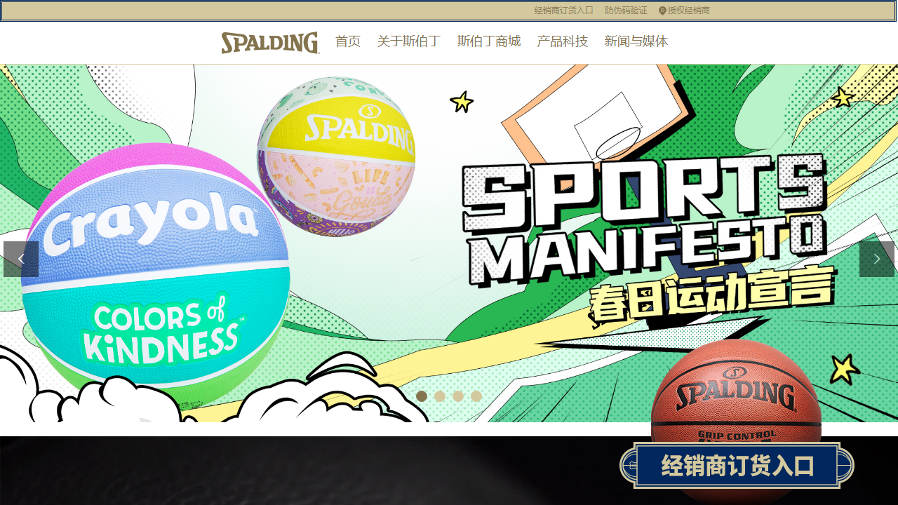 spalding.com.cn