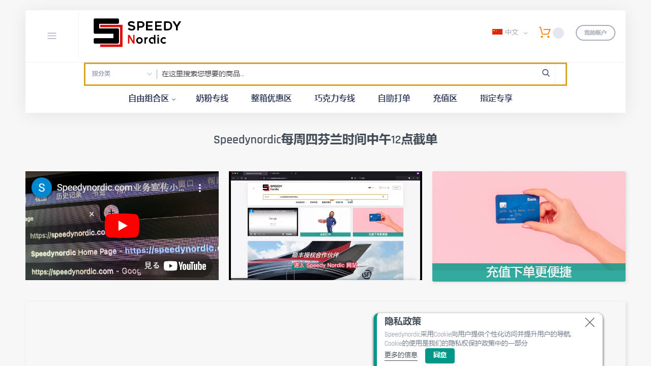 speedynordic.com
