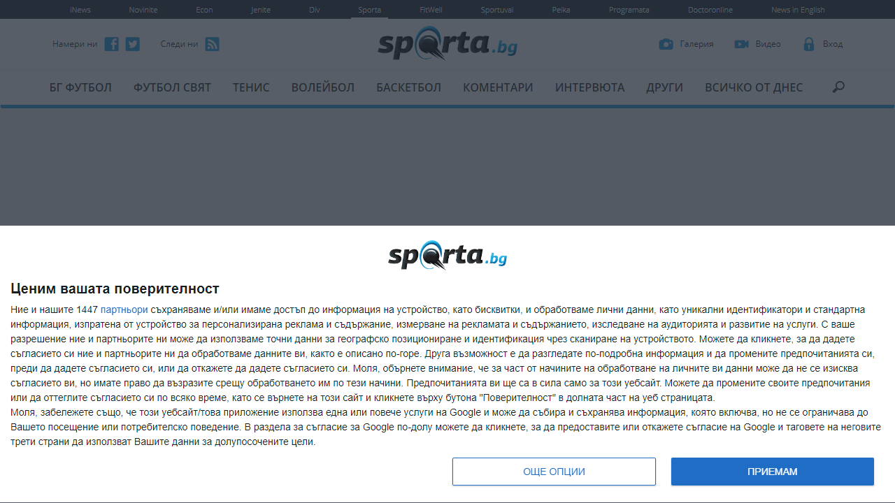 Спортни новини - Футбол, Тенис, Волейбол, Резултати - Спорта.бг