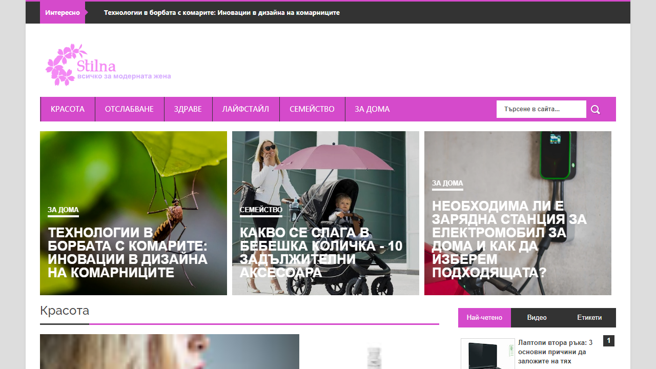 Stilna - онлайн списание за мода, диети, отслабване и красота