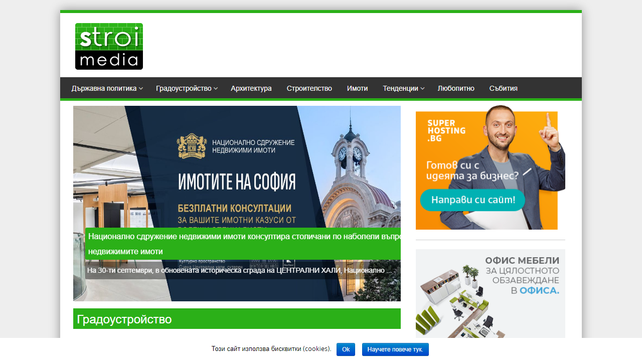 Stroimedia – Портал за строителство, архитектура и градоустройство