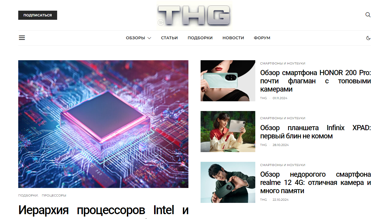 Главная - THG