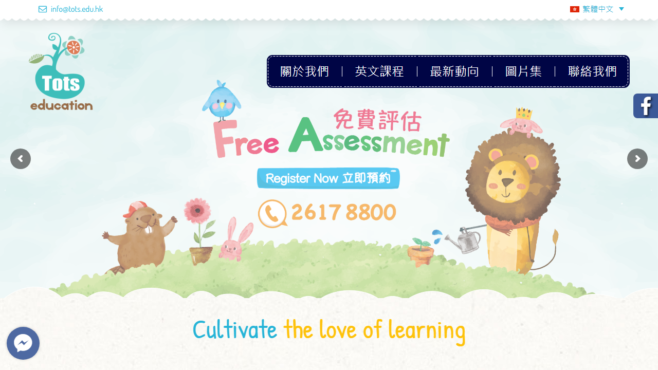 tots.edu.hk