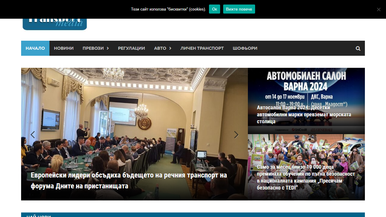 Начало - TransportMedia