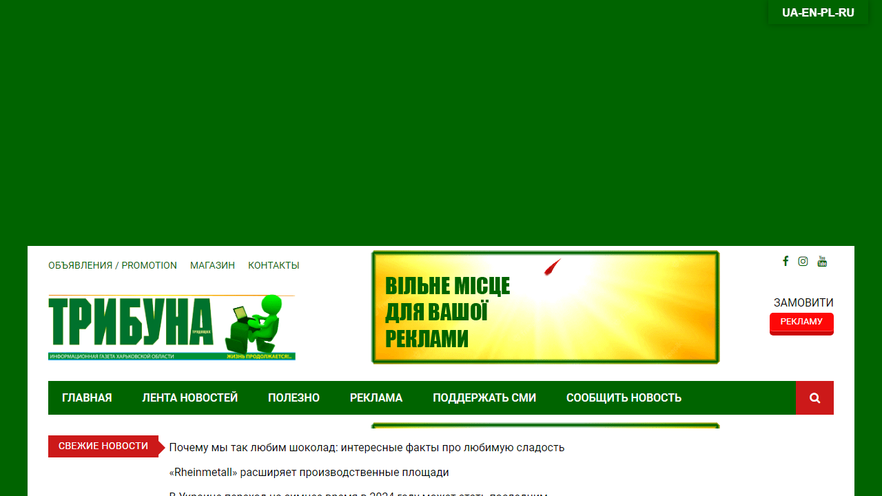 Новини Харкова, України та всього світу | Tрибуна