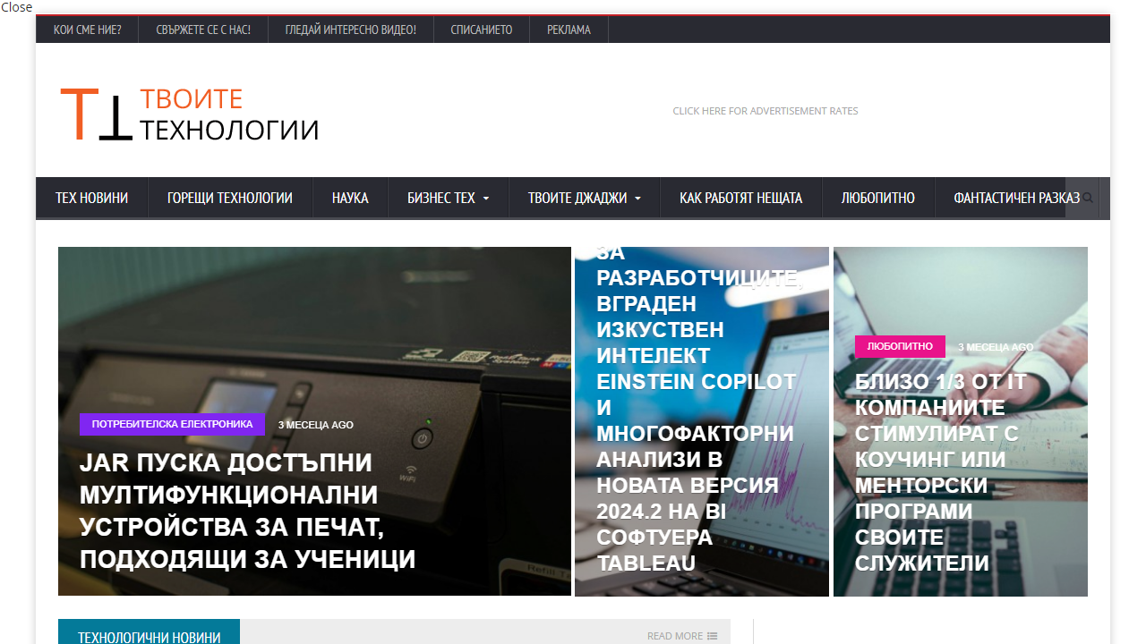 Твоите технологии | Новини за технологии и наука